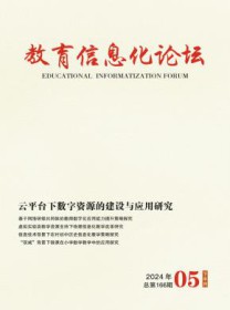 教育信息化论坛